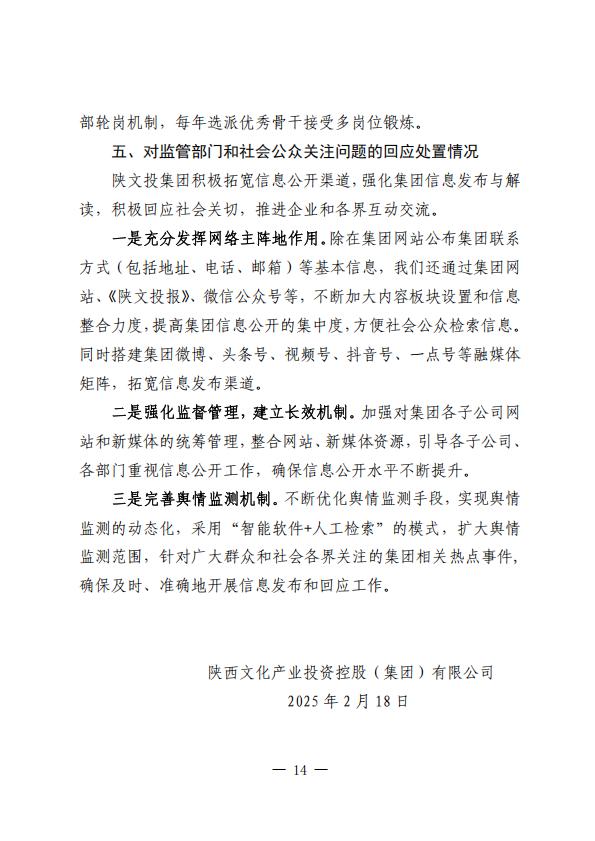 陕文投集团2024年度社会责任报告_13.jpg